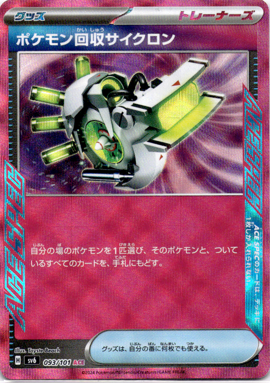 Scoop Up Cyclone 093/101