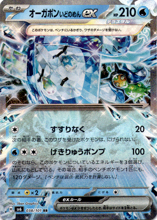 Wellspring Mask Ogerpon ex 038/101