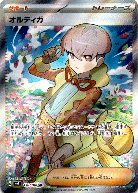 أورتيجا 130/108