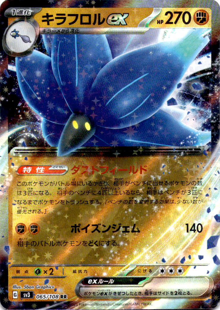 Glimmora ex 065/108