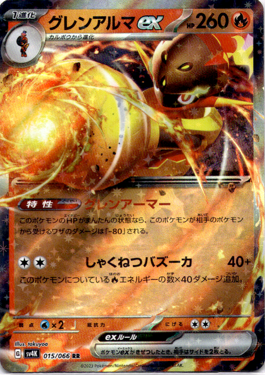 Armarouge ex 015/066