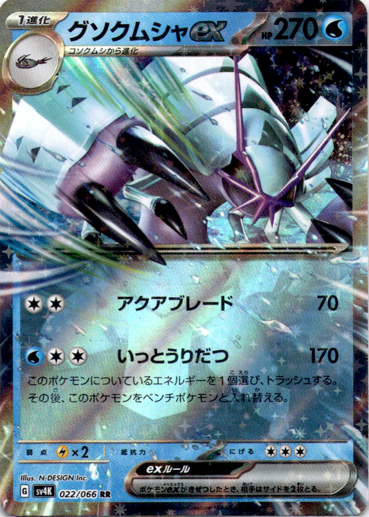 Golisopod ex 022/066