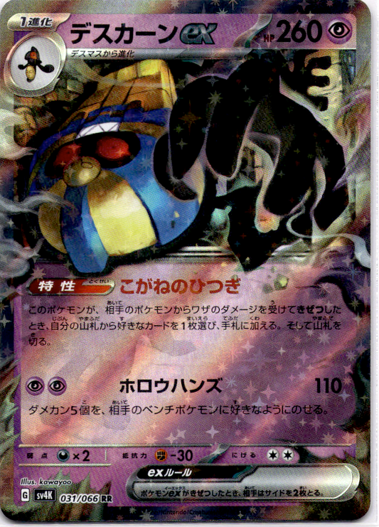 Cofagrigus ex 031/066