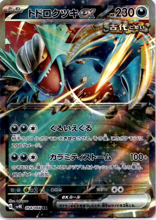 Roaring Moon ex 054/066