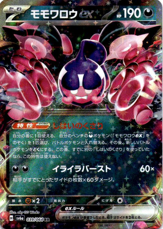 Pecharunt ex 039/064