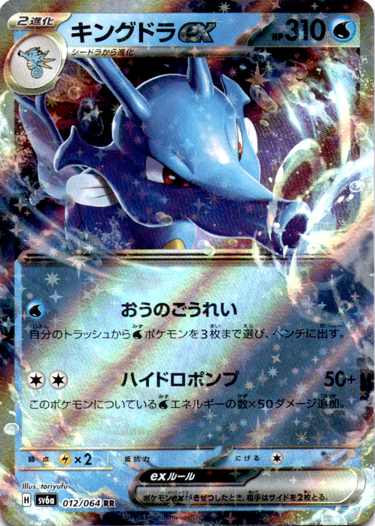Kingdra ex 012/064
