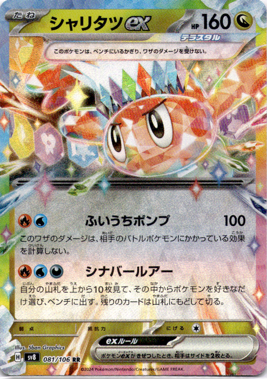 Tatsugiri ex 081/106