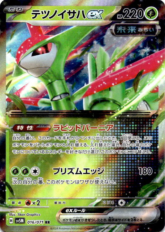 Iron Leaves ex 016/071