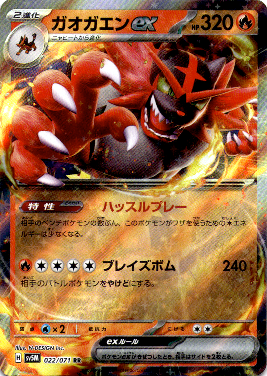 Incineroar ex 022/071