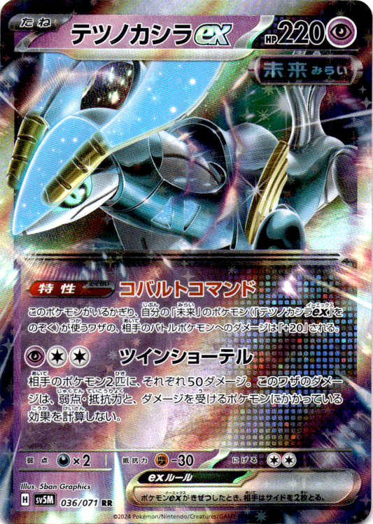 Iron Crown ex 036/071