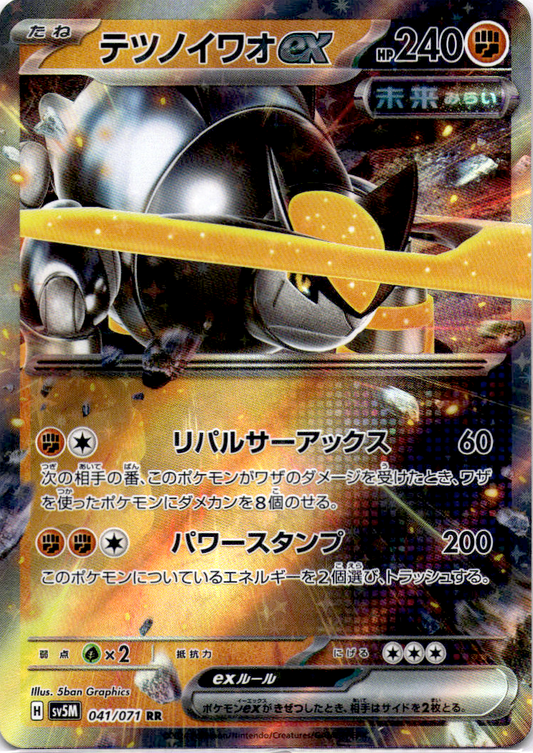 Iron Boulder ex 041/071