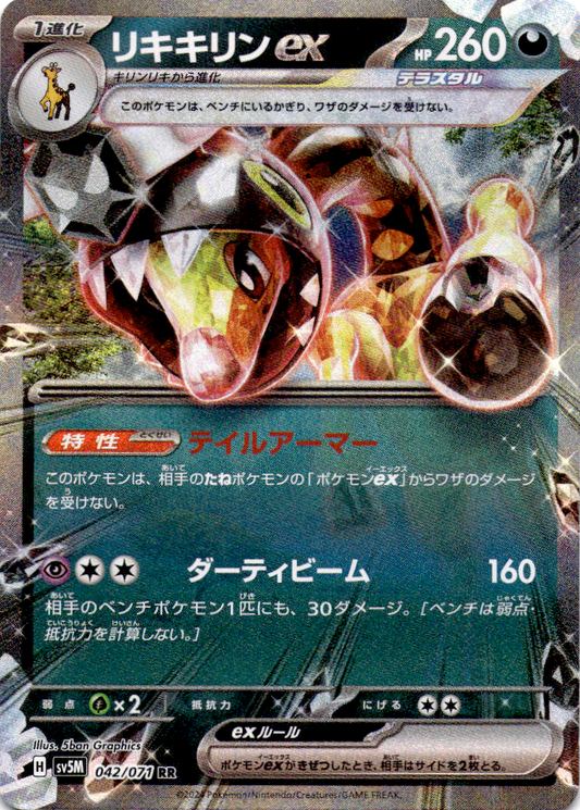 Farigiraf ex 042/071