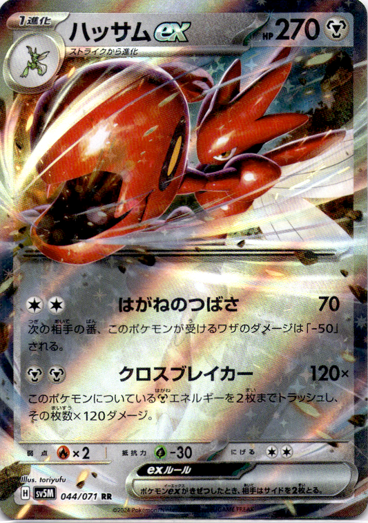 Scizor ex 044/071
