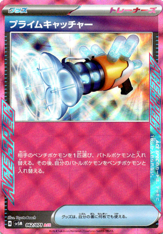 Prime Catcher 062/071