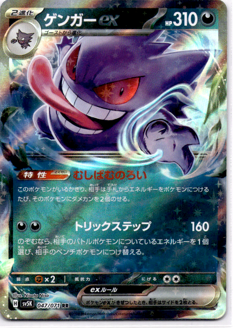 Gengar ex 047/071