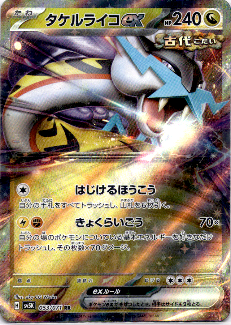 راجينج بولت ex 052/071