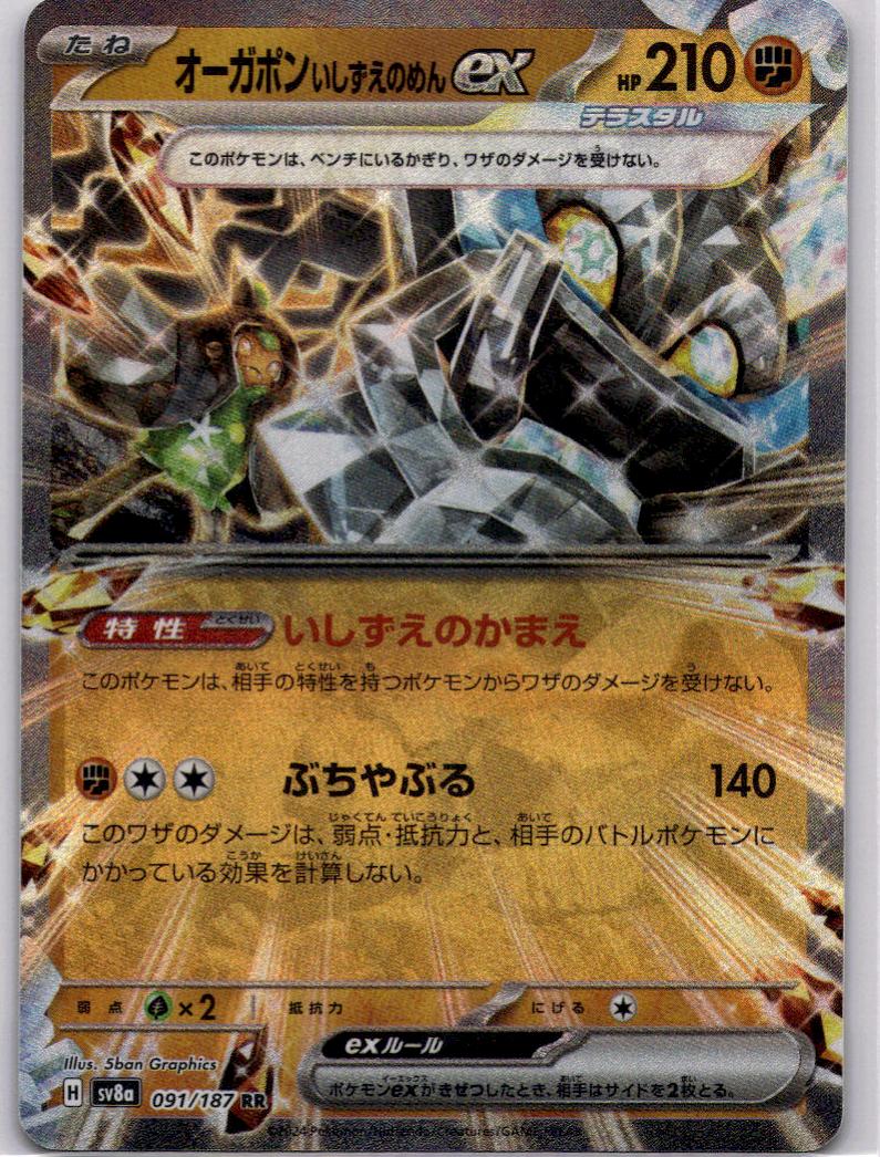 Cornerstone Mask Ogerpon Ex 091/187