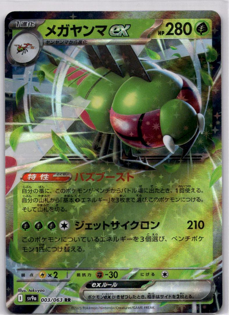 Yanmega ex 003/063