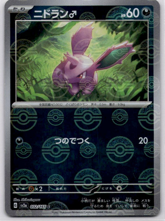 Nidoran 032/165 RH