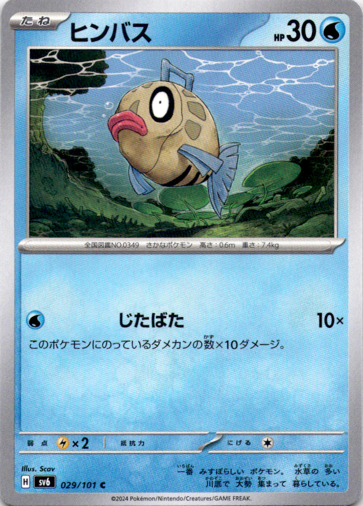 Feebas 029/101