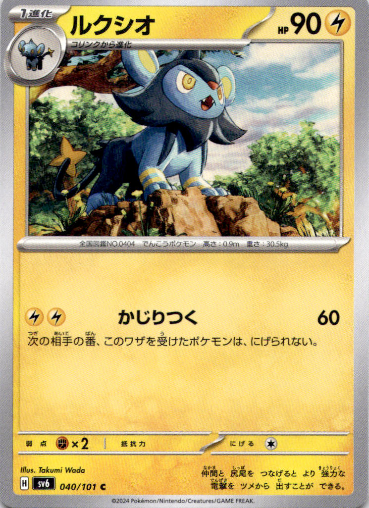 Luxio 040/101