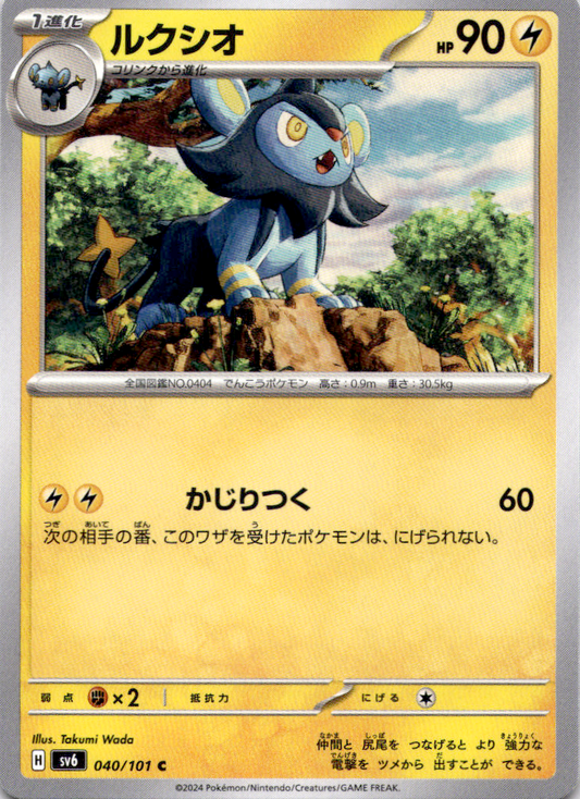 Luxio 040/101