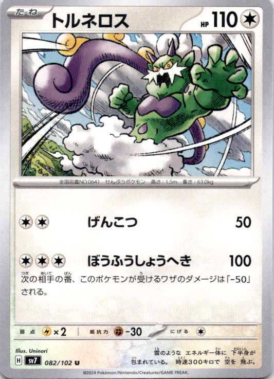 Tornadus 082/102