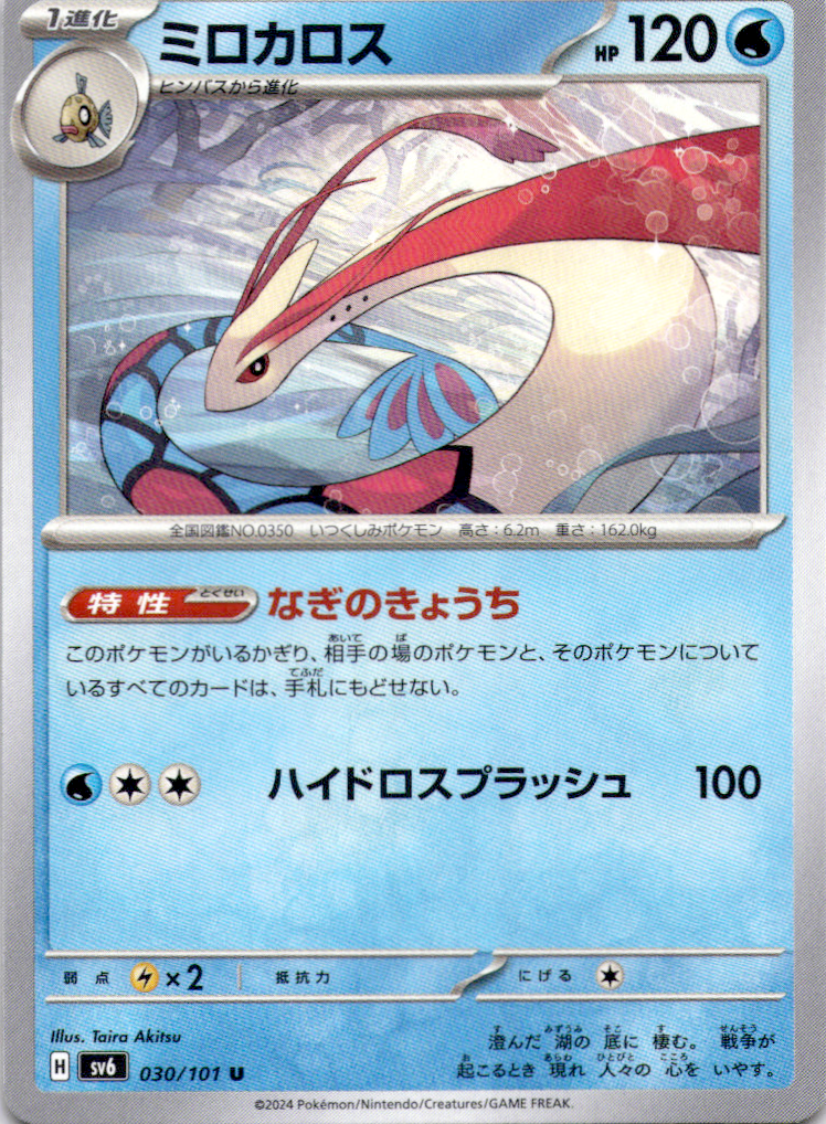 Milotic 030/101