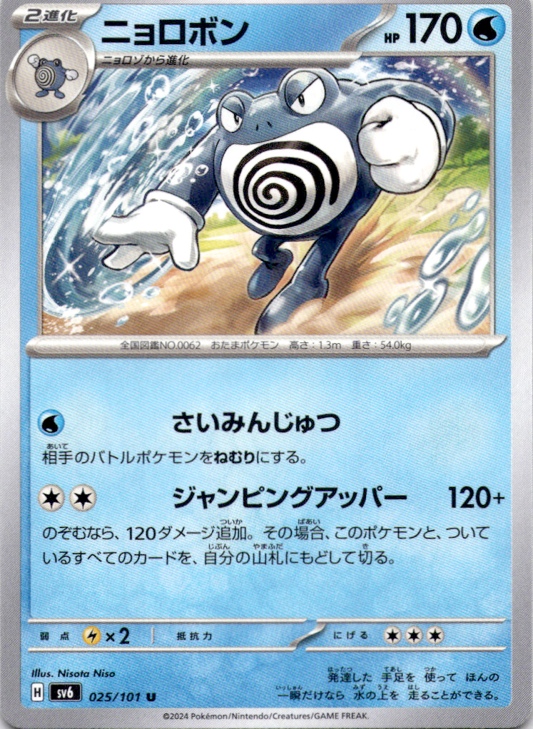 Poliwrath 025/101