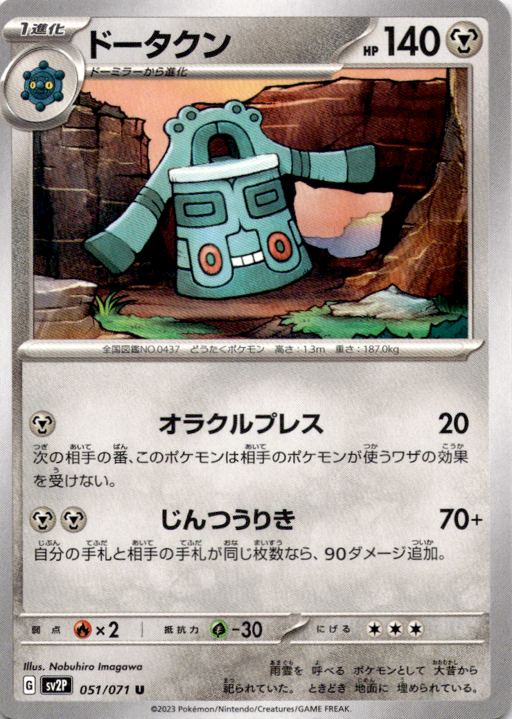 Bronzong 051/071