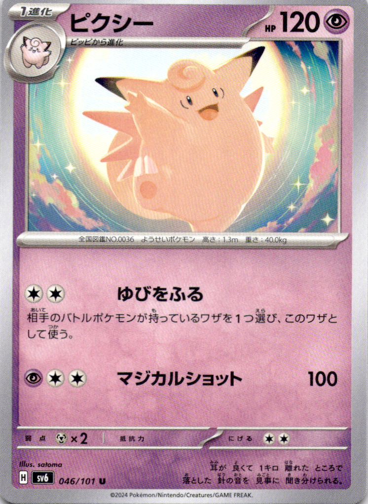 Clefable 046/101