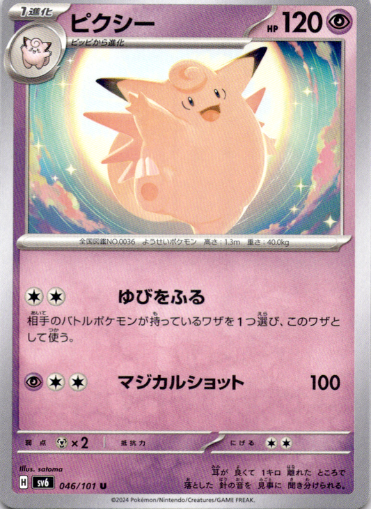 Clefable 046/101
