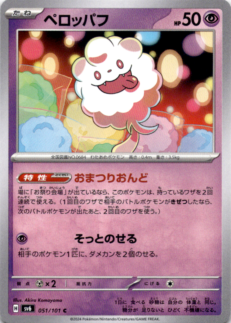Swirlix 051/101