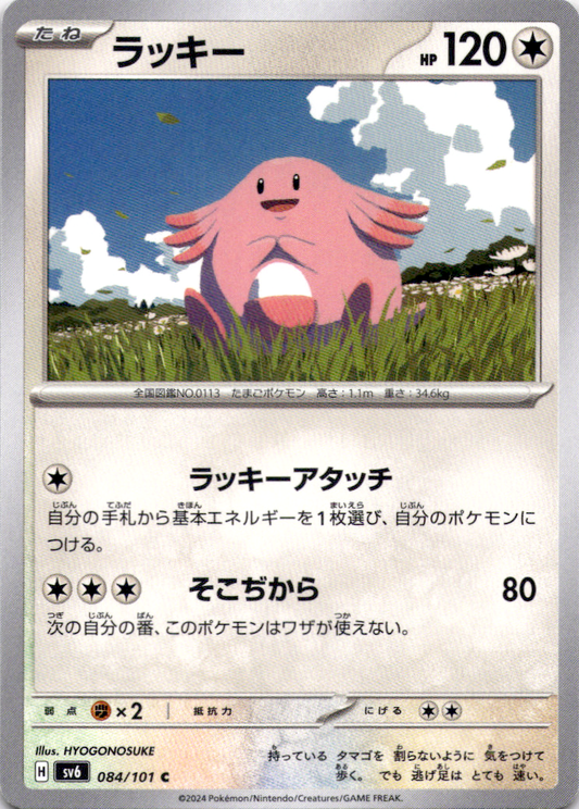 Chansey 084/101