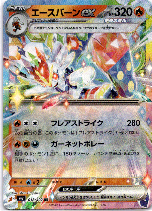 Cinderace ex 018/102