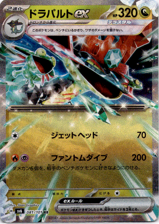 Dragapult ex 081/101