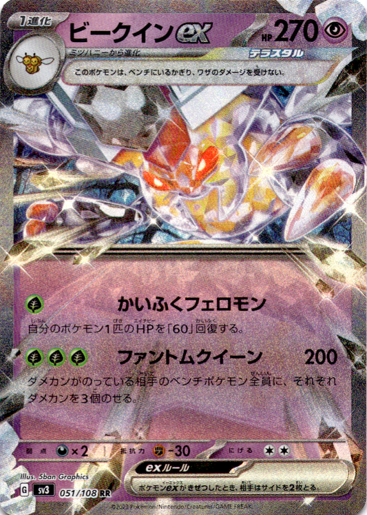 Vespiquen ex 051/108