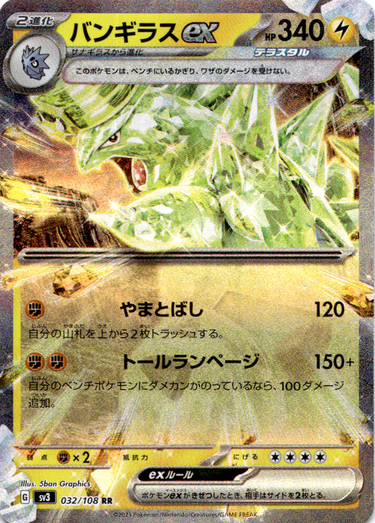 Tyranitar ex 032/108
