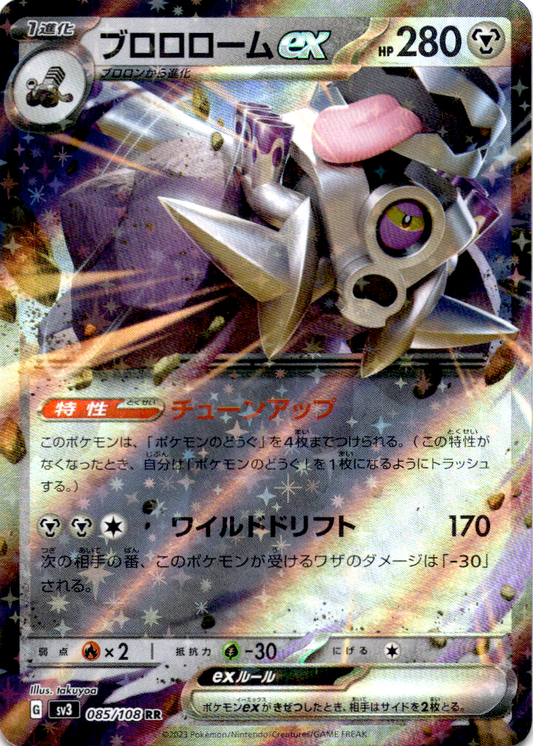 Revavroom ex 085/108
