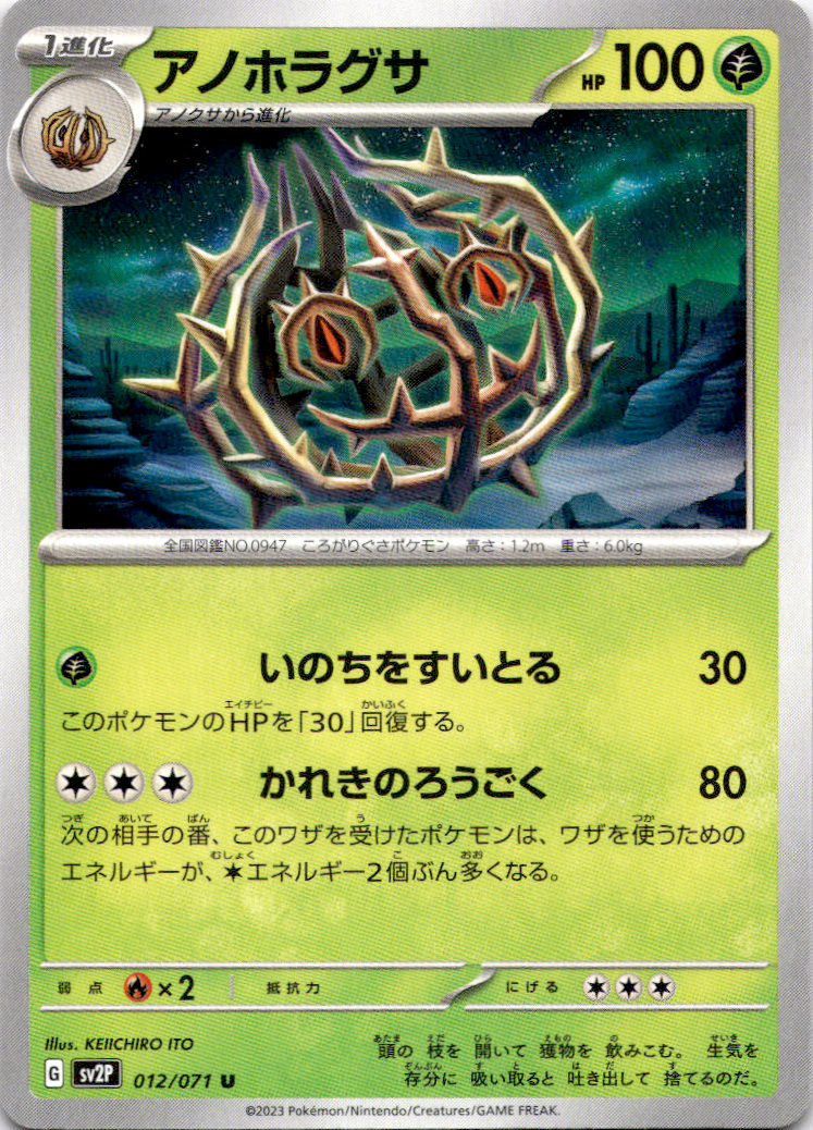 Brambleghast 012/071